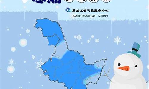 黑龙江天气预报一周天气_黑龙江天气实时查询