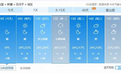 石河子天气预报30天查询_石河子天气预报