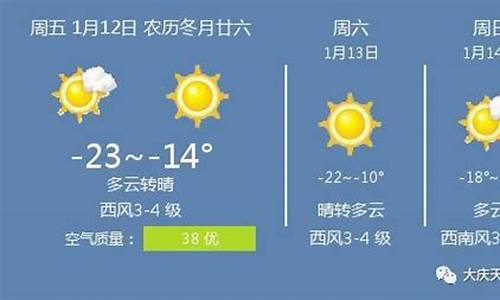 天气预报大庆15天查询百度_天气预报大庆15天查询