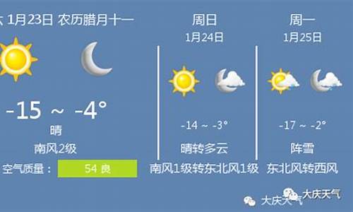 大庆天气预报一周45天查询_大庆天气预报一周45