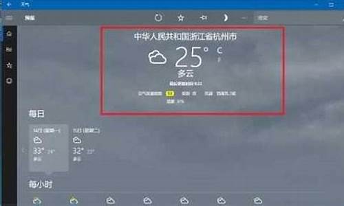 怎么恢复天气桌面图标_恢复天气预报桌面