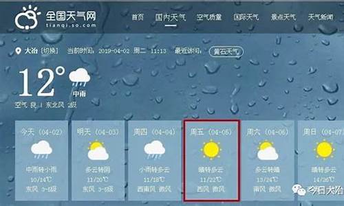 大冶天气预报15天查询当地_大冶天气预报15天