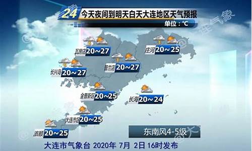 庄河天气预报一周七天查询结果表_庄河天气预报一周七天