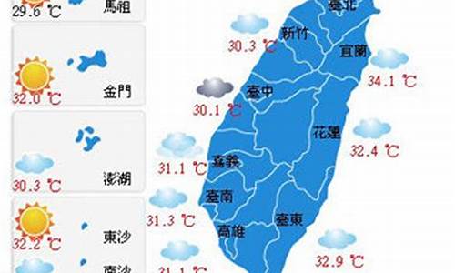 台湾海峡天气预报7天_台湾海峡天气预报