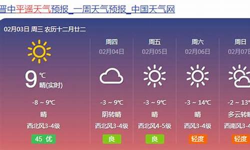 平遥天气30天预报_平遥天气预报40天查询