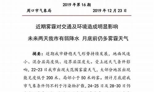 周口天气预报7天至15天查询_周口天气预报7天至15天