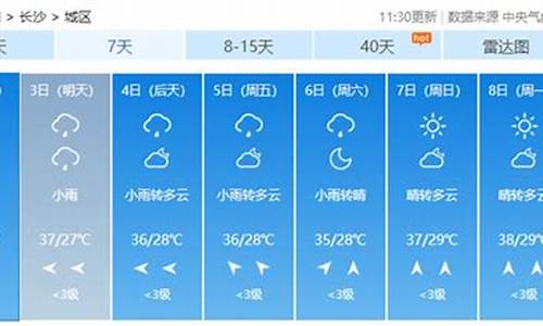 长沙天气预报30天_长沙天气预报30天准确一览表长沙24小时天气