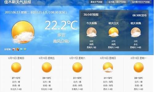 佳木斯天气预报7天15天_佳木斯天气预报一周天气预报