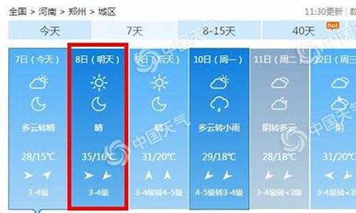 郑州市30天天气预报_郑州市30天天气预报米胖