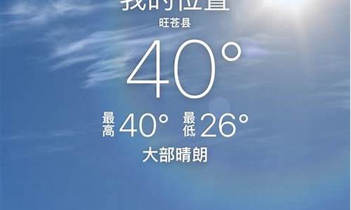 旺苍天气预报30天_旺苍天气预报三十天