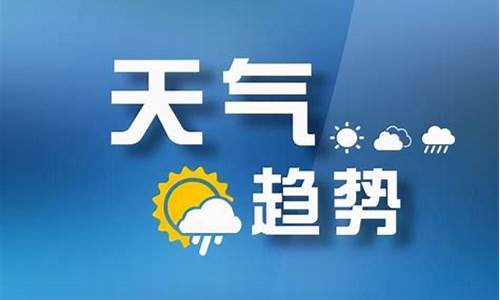 稷山天气预报一周天气_稷山天气预报60天