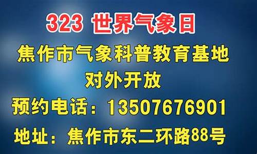 焦作天气预报详情_焦作天气预报详情查询