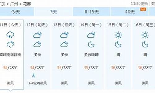 广州实时天气预报_广州实时天气预报查询