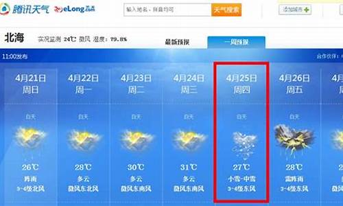 北海天气预报30天气预报查询_北海天气预报30天查询准确度