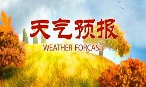 会理县天气预报查询_会理县天气预报15天查询