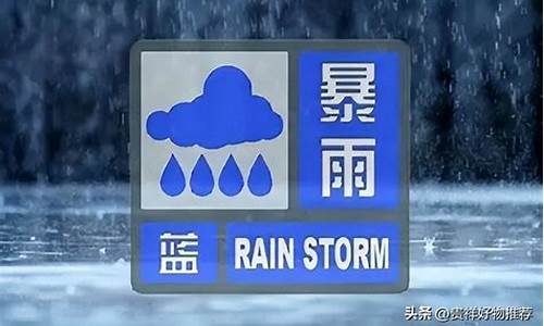 暴雨预警一二三四级_暴雨预警一二三四级如何值班