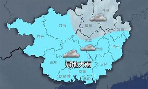 崇左天气预报30天准确_10天崇左天气预报