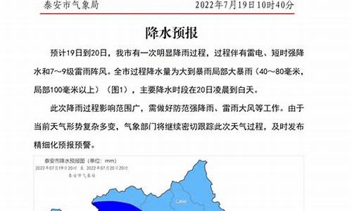 山东泰安天气预报15天准确_山东泰安天气预报15天