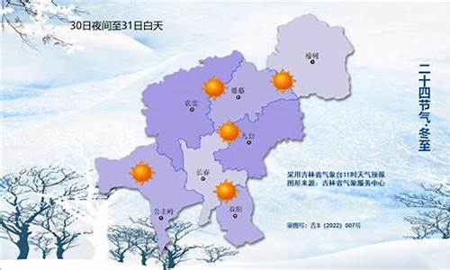 长春30天天气预报最准确_长春天气预报30天查询一个月的天气