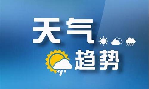 山西太原天气预报一周15天_山西太原天气预报一周15天最新