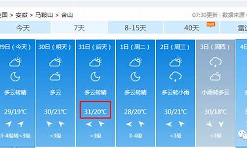 含山县天气预报24小时_含山县天气预报