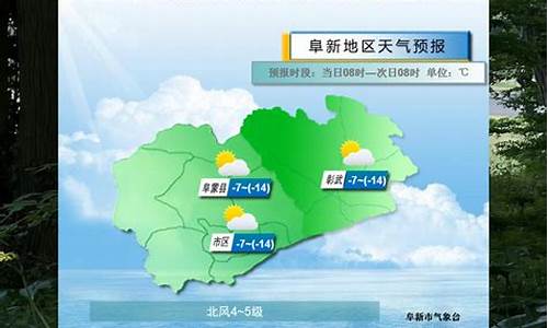 天气预报阜新的天气预报清_天气预报阜新