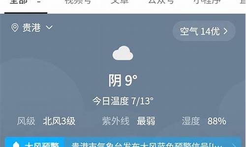 贵港天气预报15天_广西天气十五天