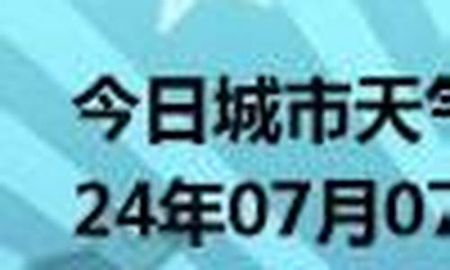 大冶天气预报2024年5月查询结果_王牌竞速 小米