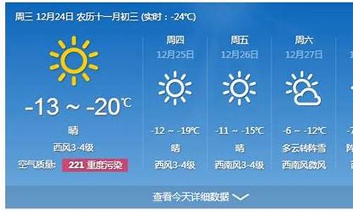 哈尔滨一周天气预报7天_哈尔滨的一周天气预报15天