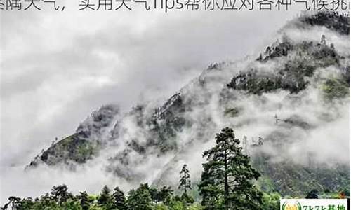 察隅天气预报15天查询结果是什么_察隅天气